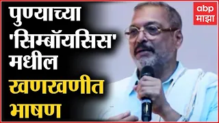 Nana Patekar Full Speech symbiosis :  चित्रपट सृष्टीत टॅलेंट हीच जात-धर्म : नाना पाटेकर