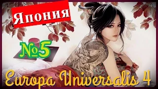 ЯПОНИЯ! Europa Universalis 4: Mandate of Heaven "Андо" №5