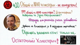 #20 Высокий холестерин на кето и карнивор? 3ч.