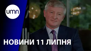 Ахметов передає усі свої медіа державі. Окупанти захоплють Луганщину. Новини UMN. Назар Задерій