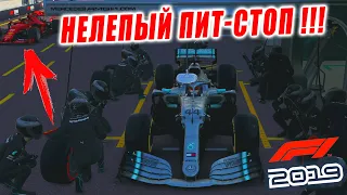 НЕЛЕПЫЙ ПИТ-СТОП ПРИНОСИТ ПОБЕДУ В МОНАКО! F1 2019 #6