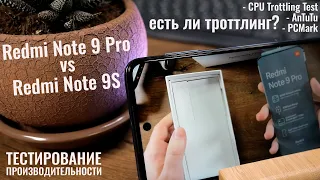 Какой смартфон купить? Redmi Note 9 Pro против Redmi Note 9S - тестируем производительность