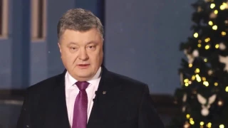 Новогоднее поздравление Порошенко 2017. Поздравление с Новым Годом Порошенко 2017