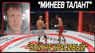 КАК ТАКТАРОВ РАЗОБРАЛ БОЙ МИНЕЕВА И ИСМАИЛОВА