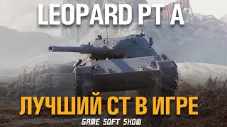 ОБЗОР НА LEOPARD PT A В WORLD OF TANKS. ГАЙД КАК ИГРАТЬ НА ЛЕОПАРДЕ 9 В WOT?