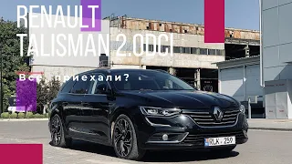 Renault Talisman 2.0 dci 200 лс. Все, приехали?