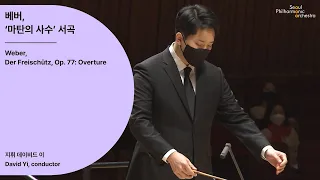 [정기공연] 베버, '마탄의 사수' 서곡｜Weber, Der Freischütz, Op. 77: Overture｜데이비드 이, David Yi, #서울시향 210305공연