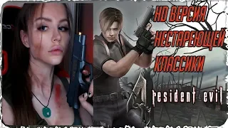 Resident Evil 4 Ultimate HD Edition Прохождение [PS4] #1