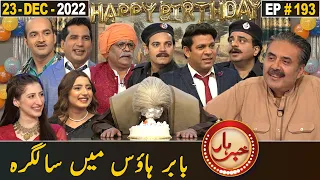 Khabarhar with Aftab Iqbal | Babar House | 23 December 2022 | Episode 193 | GWAI