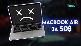 Купил нерабочий MacBook Air и оживил его - лучшая покупка за 50$