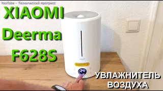 Увлажнитель воздуха Xiaomi Deerma F628S, Влияние влажности воздуха на здоровье человека.