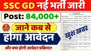 SSC GD New Vacancy 2023-24 | SSC GD 2024 Vacancy Update | SSC GD Vacancy Notice Out