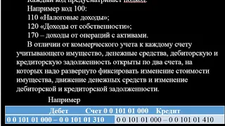 Формирование плана счетов и изменения к инструкции 157н