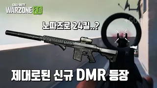 몇방 툭툭치면 다 죽는 레전드 DMR 떳다.. 시즌2 신규 DMR 템푸스 토렌트｜워존 2.0