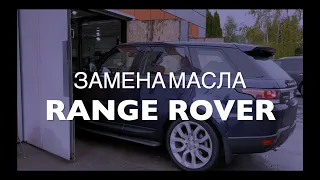 Замена моторного масла ТОТЕК HR ASTRA ROBOT 5W40 в автомобиле RANGE ROVER