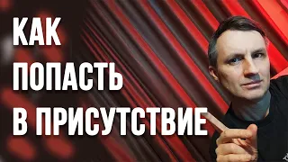 Третий метод попадания в присутствие для медитации. В конце видео ощутите