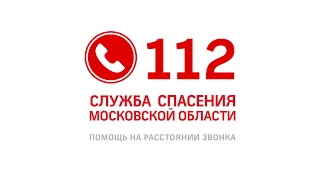 Служба спасения 112