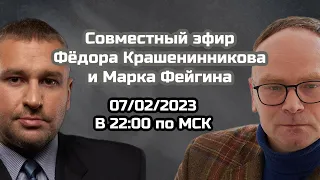 Ручной пацифист Путина Григорий Явлинский и другие темы | совместный эфир с Марком Фейгиным