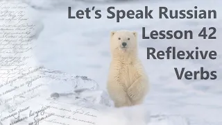 Reflexive Verbs in Russian - Let's Speak Russian - Lesson 42 | Russian Language for Beginners