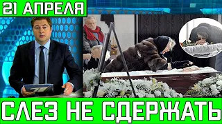 Только Что Случилось в Ленкоме..Народный Артист России Александр Збруев..