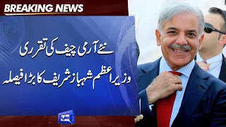 New Army Chief Appointment | PM Shehbaz Sharif Huge Decision