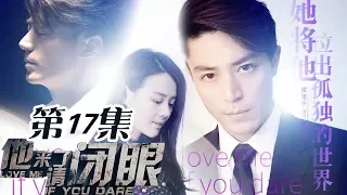 【Love Me If You Dare】Ep17 BO Realized the Trap By XIE | Caravan