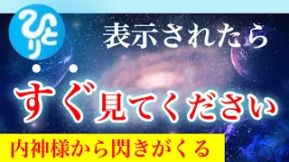 【斎藤一人】聴くだけで幸せな気持ちになる！内神様から閃きを受け取る言霊のチカラのお話