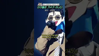 아이돌은 가수가 아니다 #shorts