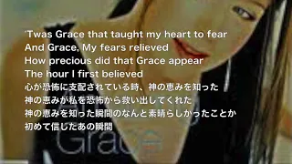 Hayley Westenra - Amazing Grace(lyrics 和訳)