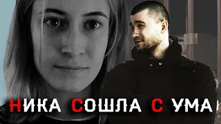 НИКА СОШЛА С УМА. Шадов и NIXELPIXEL: восьмая волна феминизма