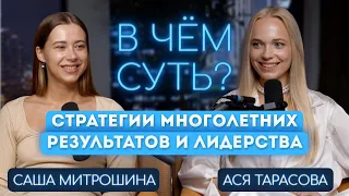 Как Саша Митрошина заработала 100 млн за день и остаётся лидером рынка 7 лет+? Стратегия медийности