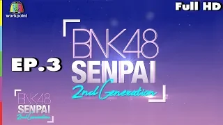 BNK48 SENPAI 2ND | EP. 3 | 29 ก.ย. 61 | Full HD