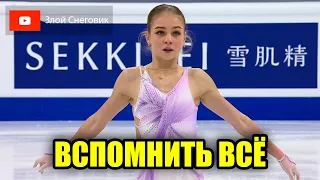 Что же ТЕПЕРЬ БУДЕТ?! Ситуация Повторяется! Александра Трусова. Skate America 2021