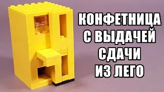 Как Сделать Конфетницу из Лего!