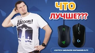 КАКАЯ МЫШЬ САМАЯ ЛУЧШАЯ? ✔ Razer Deathadder Elite VS Logitech G403!