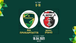 LIVE | U-16. ФА Прикарпаття vs Верес (Рівне) | 18.04.2021