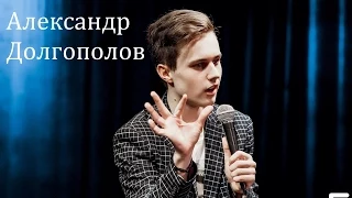 Александр  Долгополов - "Человеческие особенности"