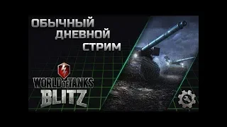 Обновление 5.5 и новый VK100.01P и чифтейн т 95 -WOT BLITZ