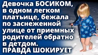 Настя босиком, в одном легком платьице, бежала по заснеженной улице от родителей Истории любви