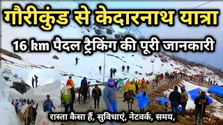 Gaurikund To Kedarnath Track Full Information || गौरीकुंड से केदारनाथ धाम यात्रा की पूरी जानकारी