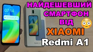 Redmi A1 - найбюджетніший смартфон від Xiaomi  |Розпаковка, огляд, обзор