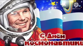 С ДНЁМ КОСМОНАВТИКИ👨‍🚀🚀МУЗЫКАЛЬНАЯ ВИДЕО ОТКРЫТКА!🎶