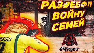 РЕБЁНОК РАЗ#ЕБАЛ ВОЙНУ СЕМЕЙ I GTA5 RP HARMONY