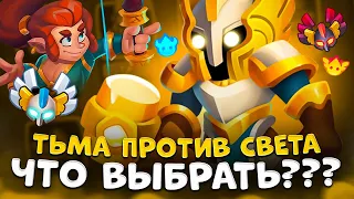 Rush Royale | Темный инквизитор или светлый ? | Тестируем таланты на инквизиторе