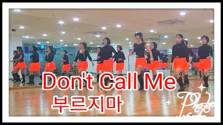 Don't Call Me(부르지마 )-Line dance (사)한국라인댄스협회-남양주지회(개강수업 굿)