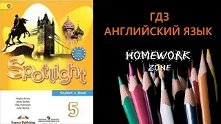 Учебник Spotlight 5 класс. Модуль 3 (стр.51 - 54)