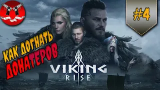 ГАЙД ПО ФИОЛЕТОВЫМ ГЕРОЯМ ч.2 ✪ Viking rise