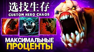 LENS НАШЕЛ ИДЕАЛЬНЫЕ СКИЛЛЫ в Custom Hero Chaos