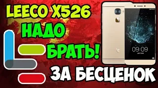 📱LeEco X526 смартфон для практичных людей от банкрота! Мое мнение об этом смартфоне!