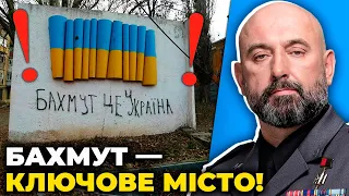 ⚡️ГЕНЕРАЛ КРИВОНОС пояснив стратегічну важливість Бахмута: це ворота до стратегічних міст!